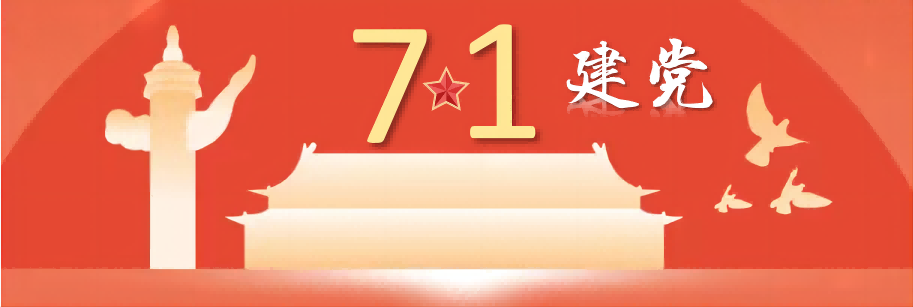 廣州雙槍聽黨話、跟黨走|祝賀中國(guó)共產(chǎn)黨成立103周年